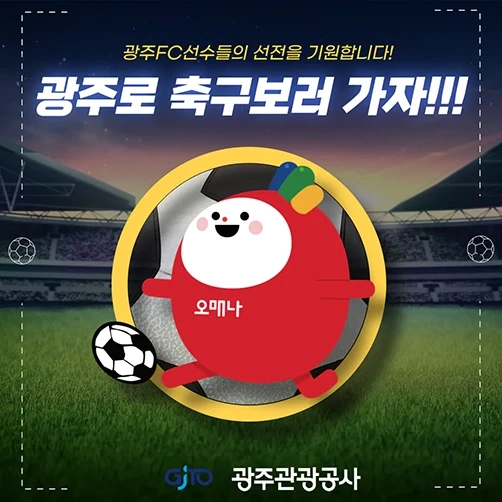 축구보고 광주보고 맛집가고 해트트릭 광주여행 이미지