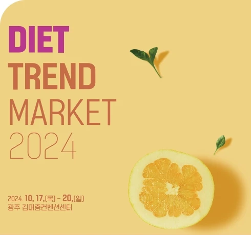 DIET TREND MARKET 2024 이미지1