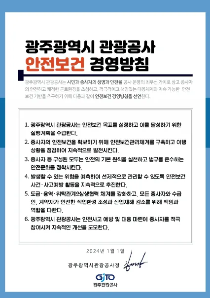 공사 안전보건 경영방침. 자세한 내용은 아래 참고